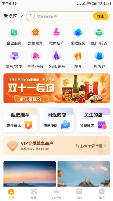 优简生活app 1