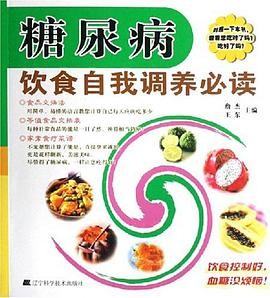 糖尿病饮食自我调养必读