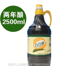 洛阳九九龄醋业保健品有限公司