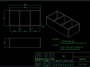 调料盒注塑模具设计