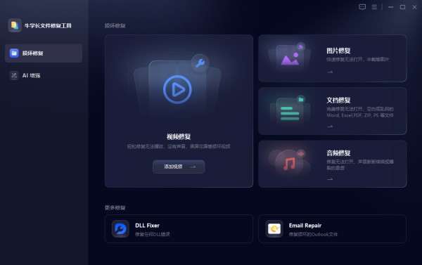 损坏图片修复