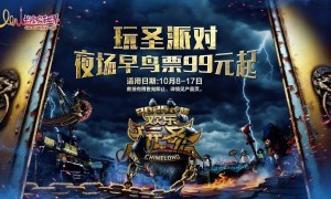 2025广州长隆欢乐玩圣节限时99元早鸟票开售