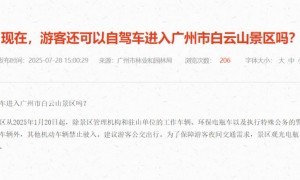游客自驾车禁止进入广州市白云山风景名胜区