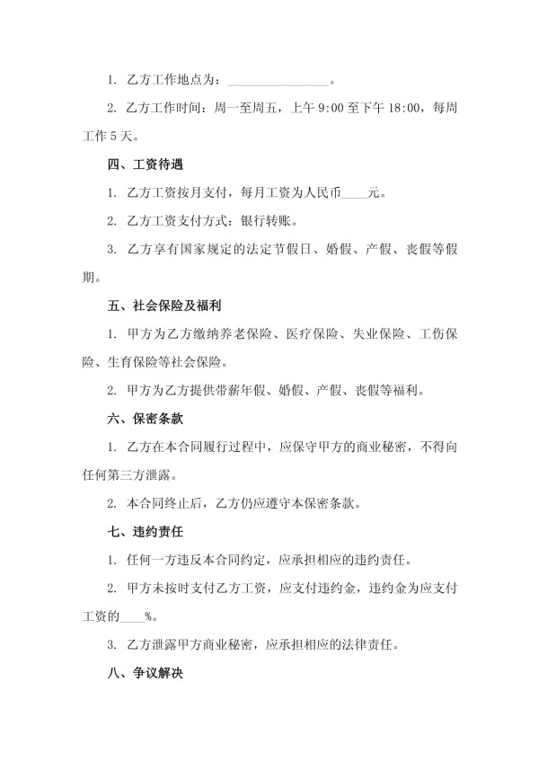 2025年绿色环保家居产品设计与推广劳动合同规范_第3页