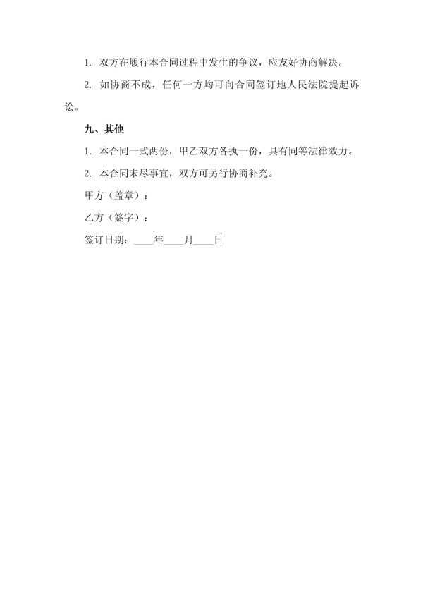 2025年绿色环保家居产品设计与推广劳动合同规范_第4页