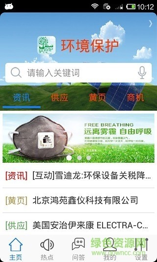 环境保护客户端 v1.0 安卓版 2