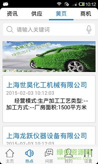 环境保护客户端 v1.0 安卓版 1
