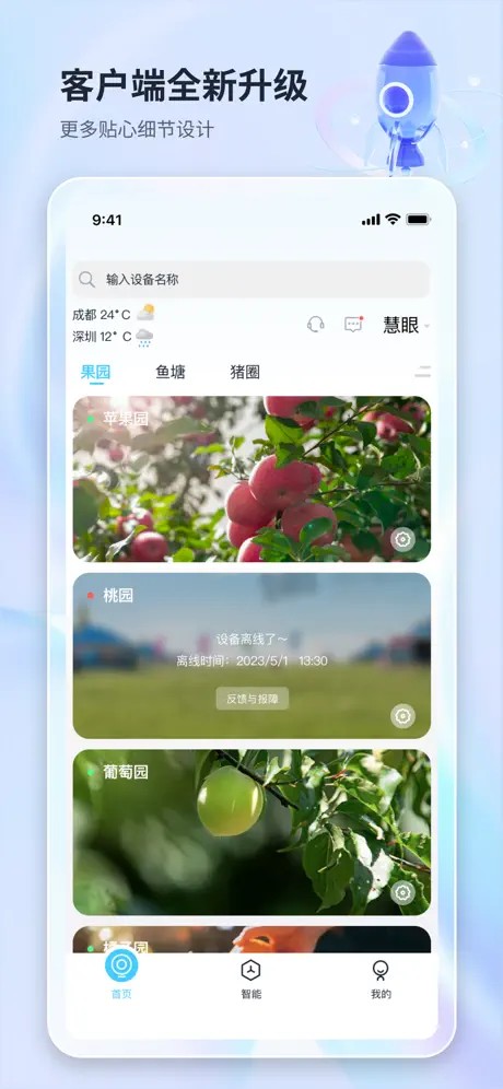 魔镜慧眼截图