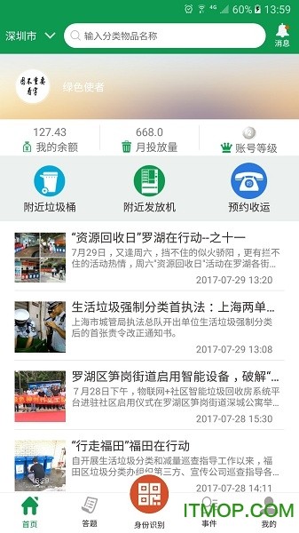 绿色生活app