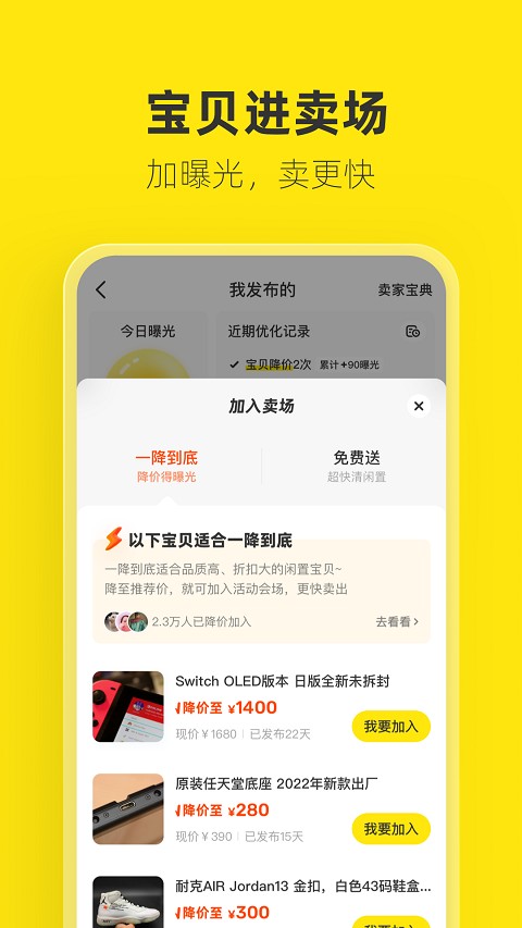 咸鱼网app 1