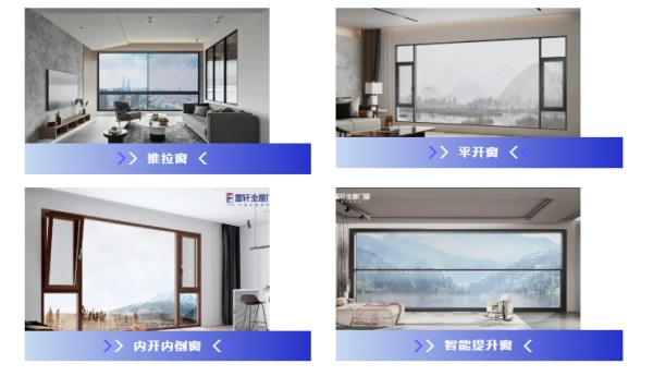 富轩门窗｜选对窗型=给家「开挂」！不同空间窗型攻略，看完不踩坑！