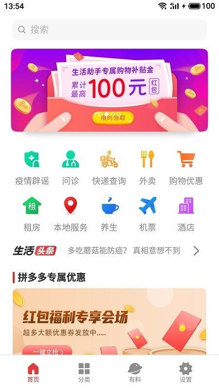 魅族生活助手客户端下载