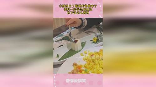 小姐姐点了最爱的焦糖布丁，谁料一出手全场尴尬，这下该怎么圆场