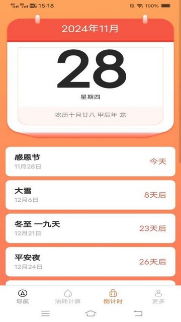 实时畅通导航手机版