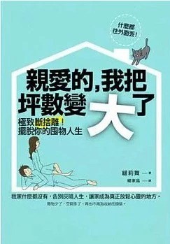 親愛的，我把坪數變大了