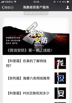 海康威视消息如何推送到微信？设置步骤是什么？