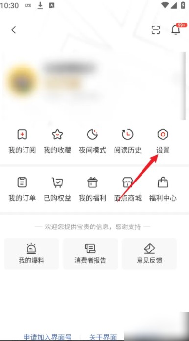 界面新闻消息推送通知怎么设置 界面新闻消息推送通知设置方法