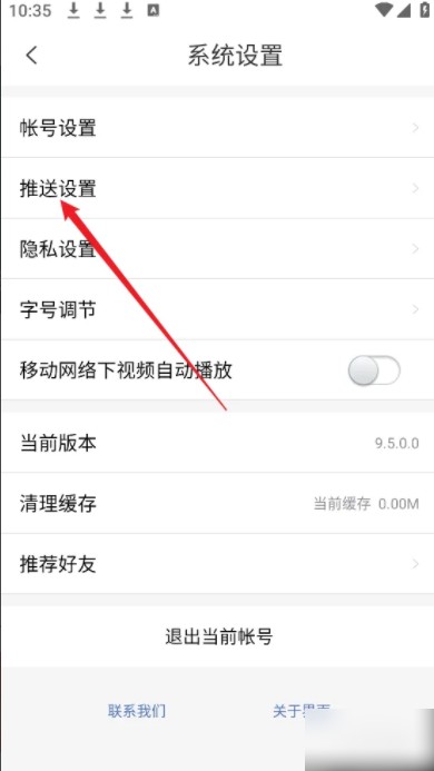 界面新闻消息推送通知怎么设置 界面新闻消息推送通知设置方法