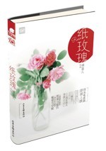 纸玫瑰（一段爱恨纠缠的阴谋与复仇，一场矢志不渝的痴爱与守候。林笛儿创作五年最心水作品）[林笛儿]