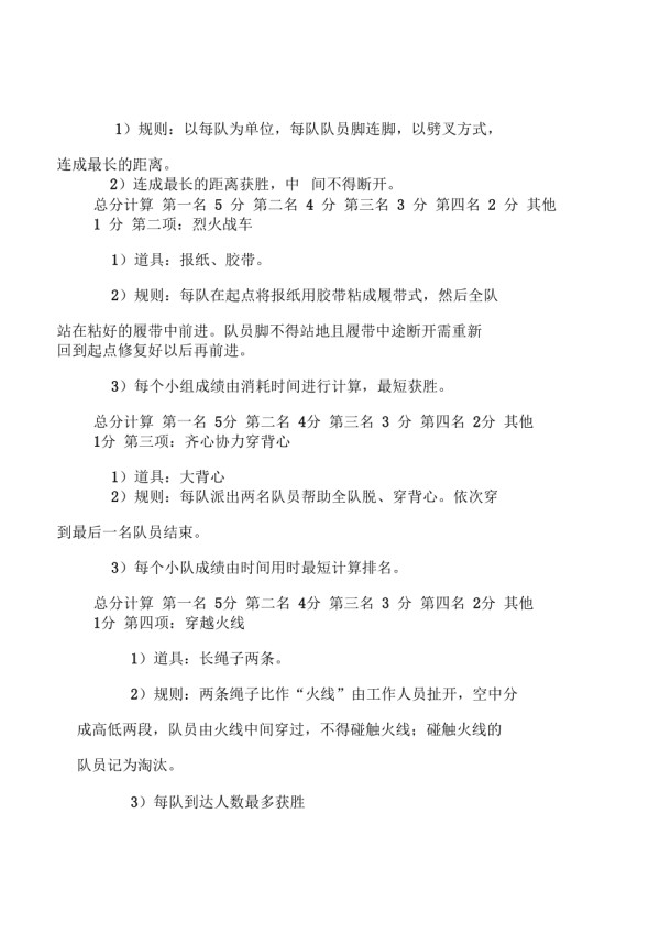 室外趣味活动方案_第2页