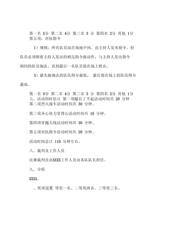 室外趣味活动方案_第3页