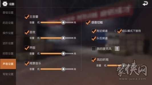 荒野行动声音怎么设置 声音设置方法介绍
