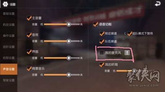 荒野行动声音怎么设置 声音设置方法介绍