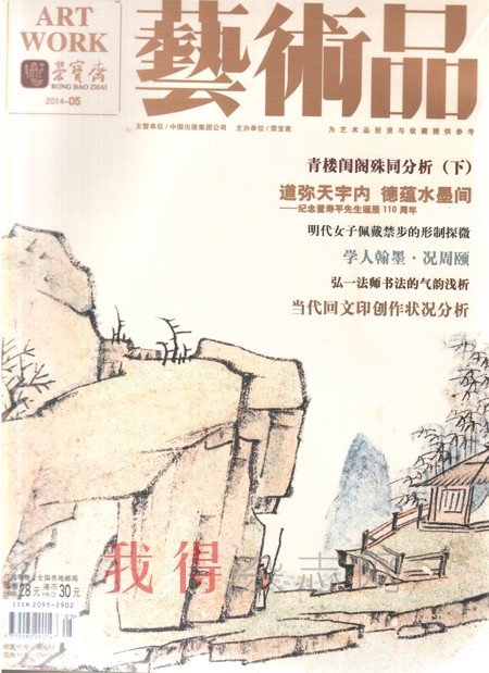 《艺术品》杂志