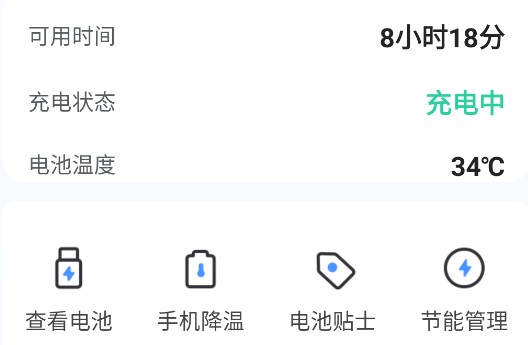 节能助手app安卓版