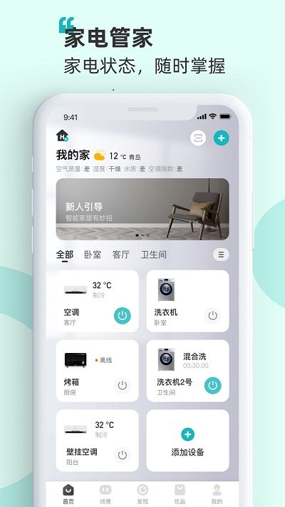 海信智慧家app下载官方版