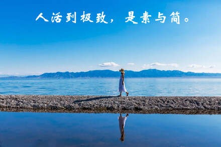 [转载]人民日报推荐：极简生活的八种方式（值得参考）