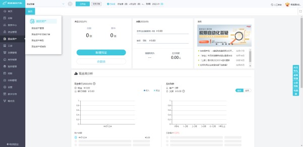 财务日常收支资金管理工作