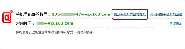网易邮箱大师截图