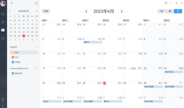 网易邮箱大师截图