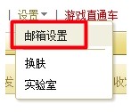 网易邮箱大师截图