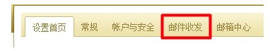 网易邮箱大师截图
