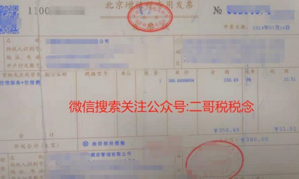 发票知识第八单!一张*旅游服务*代订住宿费发票引发的报销困惑