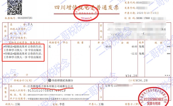 发票知识第八单!一张*旅游服务*代订住宿费发票引发的报销困惑