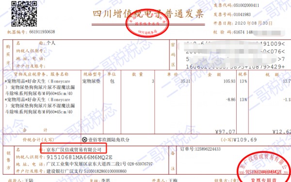发票知识第八单!一张*旅游服务*代订住宿费发票引发的报销困惑