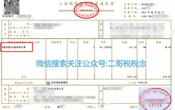发票知识第八单!一张*旅游服务*代订住宿费发票引发的报销困惑