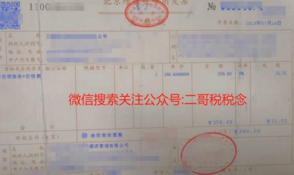 发票知识第八单!一张*旅游服务*代订住宿费发票引发的报销困惑
