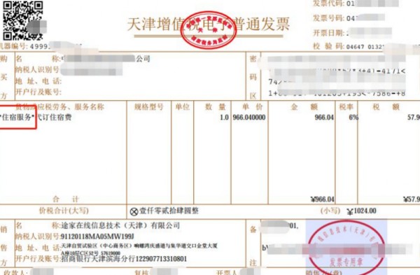 发票知识第八单!一张*旅游服务*代订住宿费发票引发的报销困惑