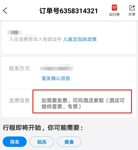 发票知识第八单!一张*旅游服务*代订住宿费发票引发的报销困惑