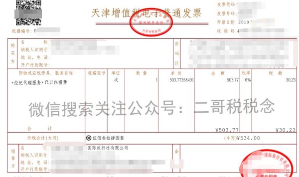 发票知识第八单!一张*旅游服务*代订住宿费发票引发的报销困惑