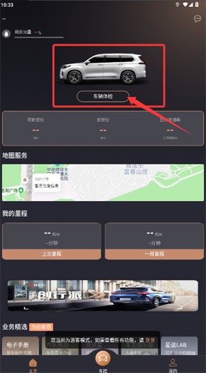 星途生活最新版