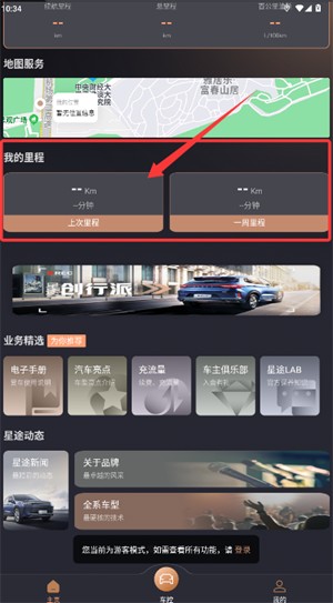 星途生活最新版