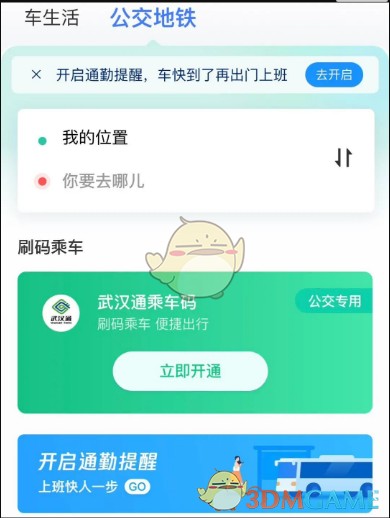 《微信》出行服务使用方法