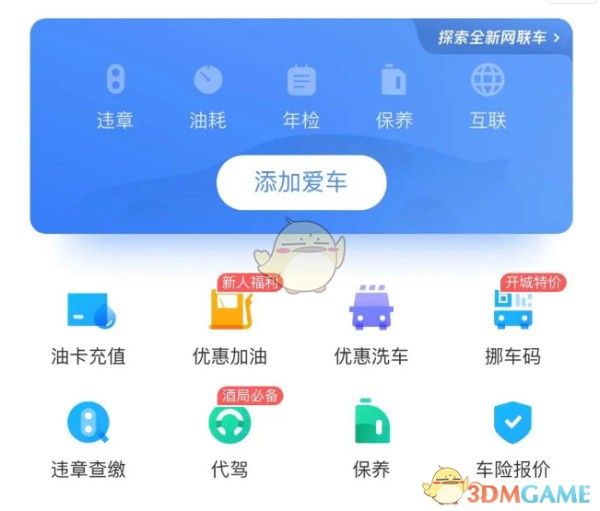 《微信》出行服务使用方法