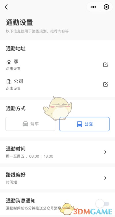《微信》出行服务使用方法