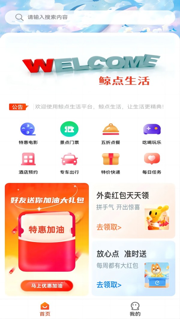 鲸点生活截图